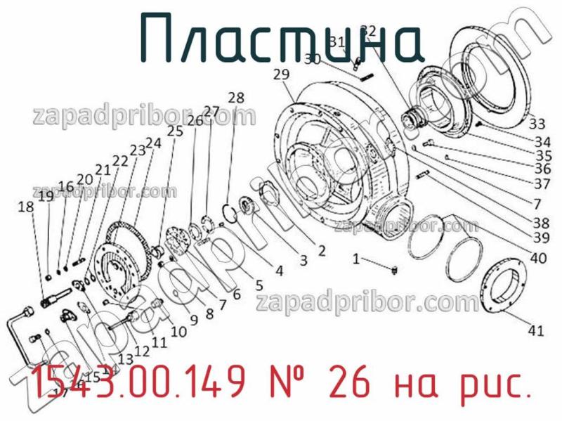 Пластина 1543.00.149 фотография.