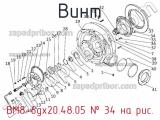 ВМ8-6gх20.48.05