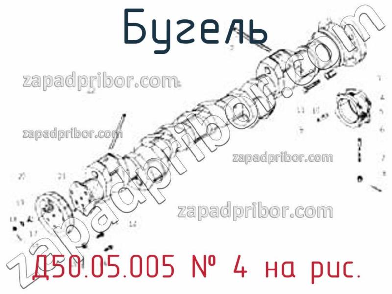 Бугель Д50.05.005 фотография.