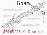 Д50.05.008