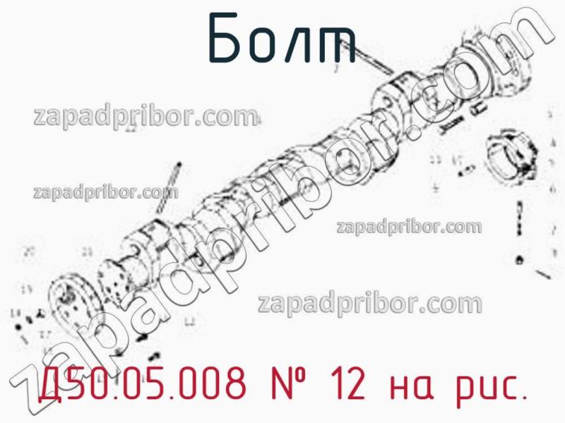 Болт Д50.05.008 фотография.