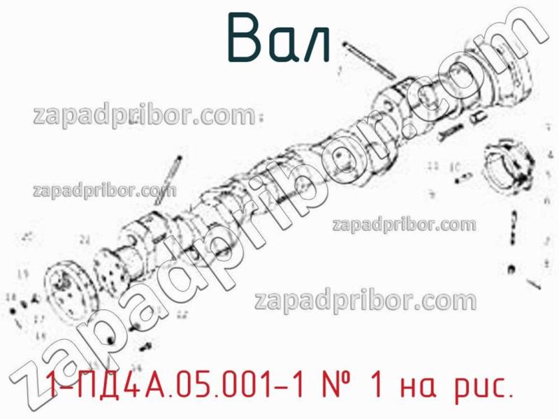 Вал 1-ПД4А.05.001-1 фотография.