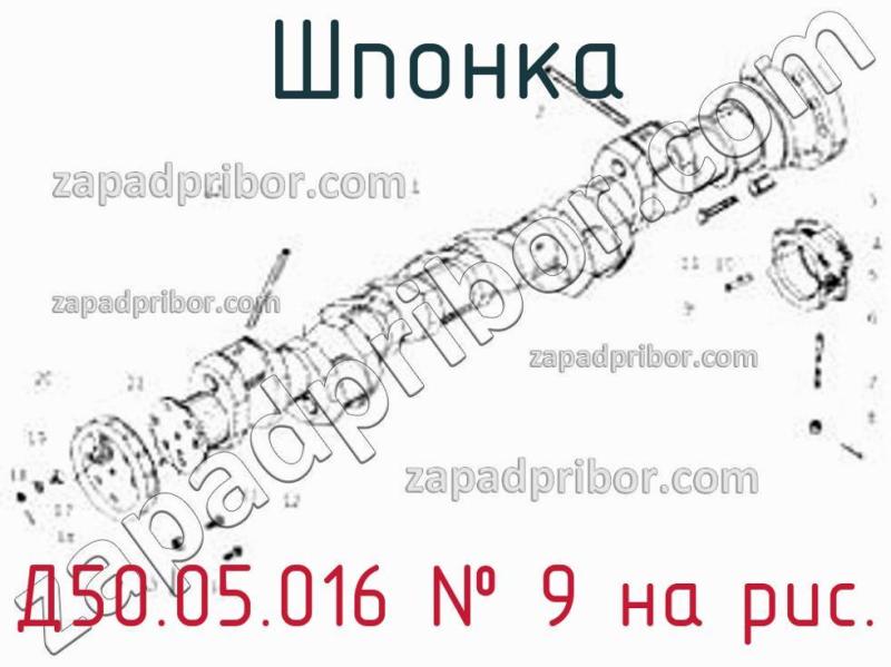 Шпонка Д50.05.016 фотография.