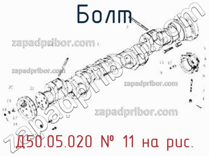 Болт Д50.05.020 фотография.