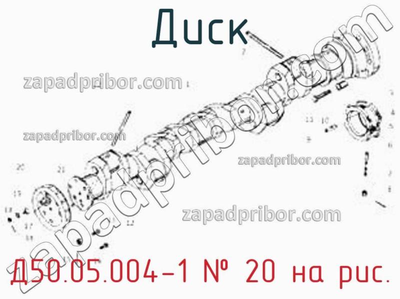 Диск Д50.05.004-1 фотография.
