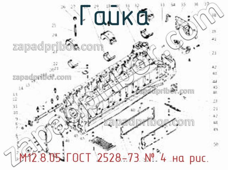 Гайка М12.8.05 ГОСТ 2528-73 фотография.