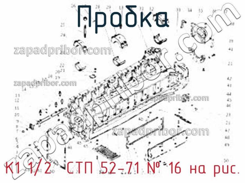 Пробка К1 1/2″ СТП 52-71 фотография.