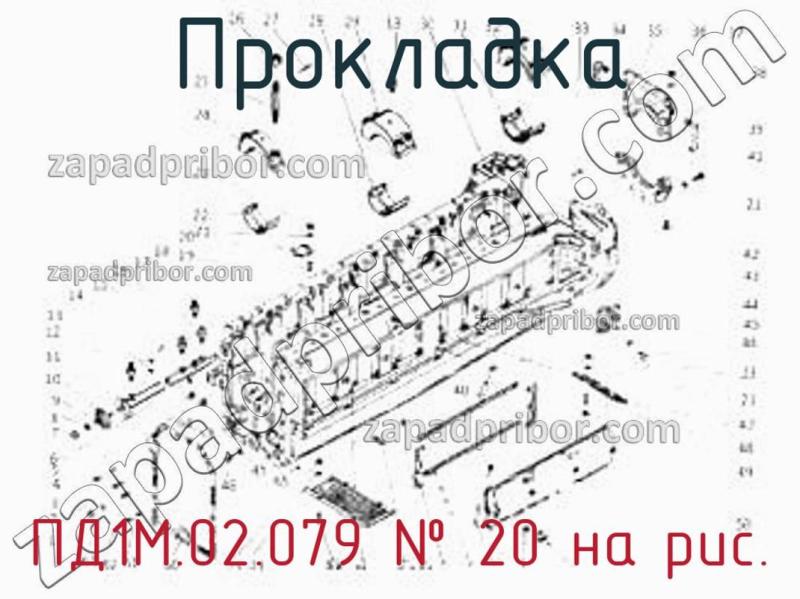 Прокладка ПД1М.02.079 фотография.
