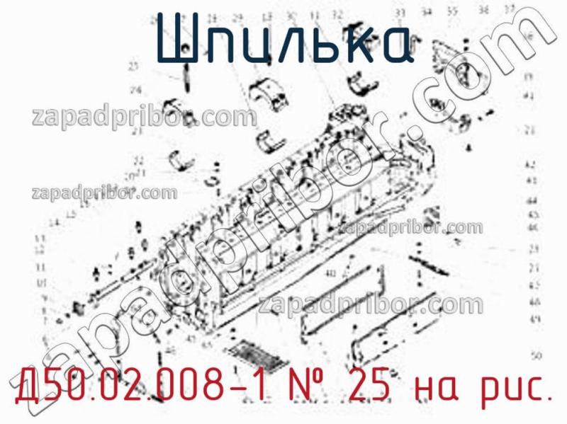 Шпилька Д50.02.008-1 фотография.