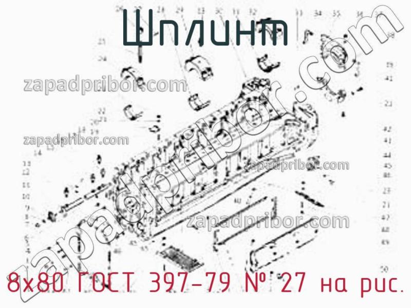 Шплинт 8х80 ГОСТ 397-79 фотография.