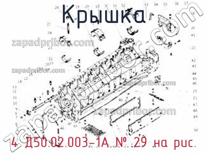Крышка 4 Д50.02.003-1А фотография.