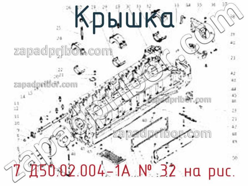 Крышка 7 Д50.02.004-1А фотография.