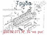 Д50.02.071