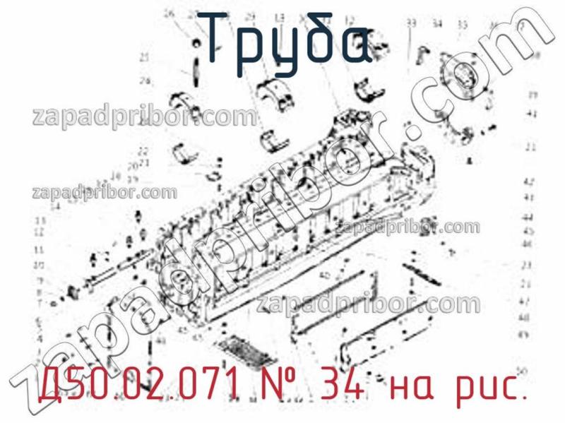 Труба Д50.02.071 фотография.