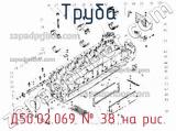 Д50.02.069
