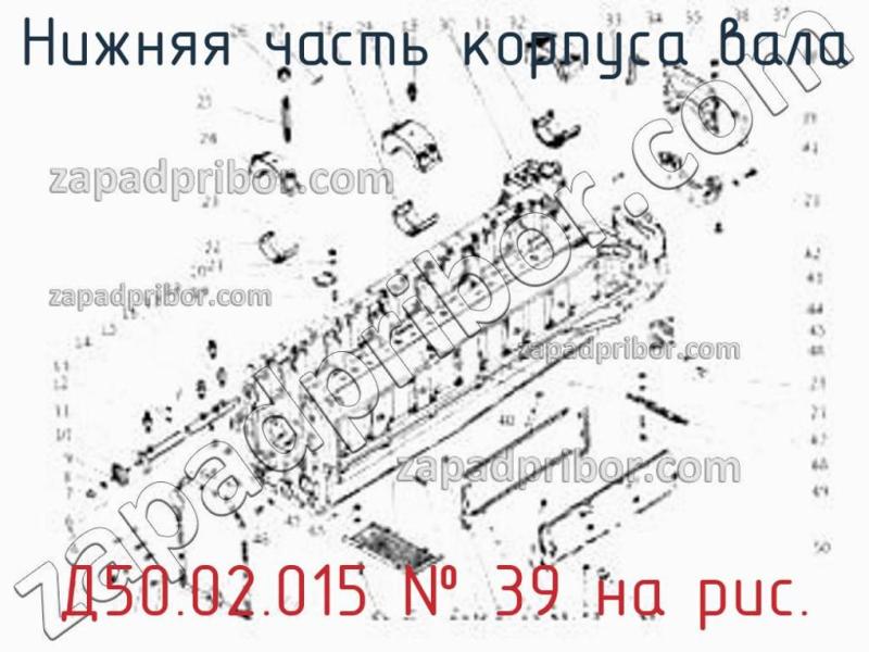 Нижняя часть корпуса вала Д50.02.015 фотография.