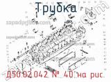 Д50.02.042
