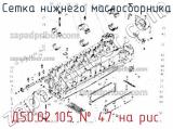 Д50.02.105