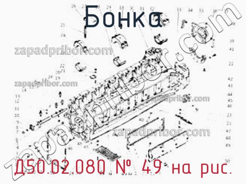 Бонка Д50.02.080 фотография.