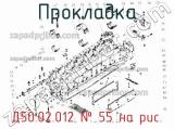 Д50.02.012