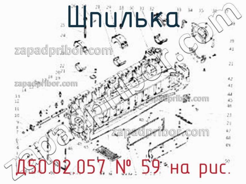 Шпилька Д50.02.057 фотография.