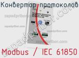 Modbus / IEC 61850