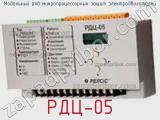 РДЦ-05