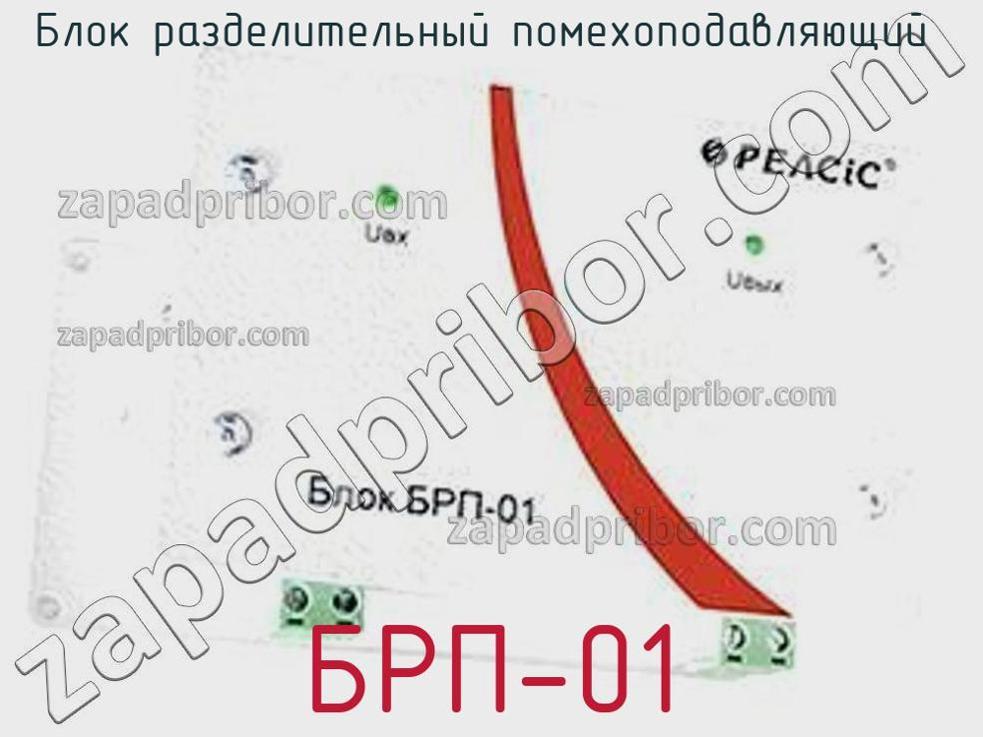 Справочник по наладке вторичных цепей - КЗР-3 устройство