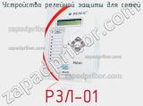 РЗЛ-01