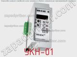 УКН-01