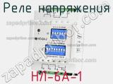 НЛ-6А-1
