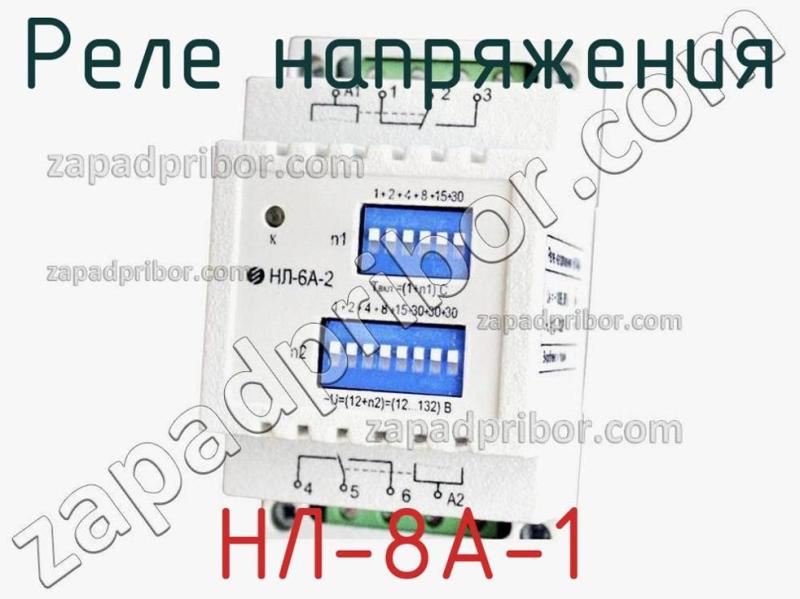 Реле напряжения НЛ-8А-1 фотография.
