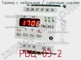 РВЦ-03-2