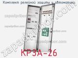 КРЗА-26