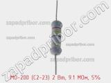Резистор металлооксидный MO-200 (С2-23) 2 Вт, 9.1 МОм, 5% фотография 2.