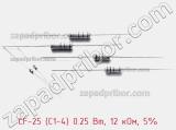 Резистор углеродистый CF-25 (С1-4) 0.25 Вт, 12 кОм, 5% фотография 3.