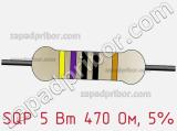 Резистор проволочный SQP 5 Вт 470 Ом, 5% фотография 2.