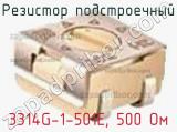 Резистор подстроечный 3314G-1-501E, 500 Ом фотография 2.