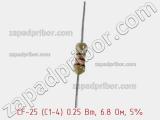 Резистор углеродистый CF-25 (С1-4) 0.25 Вт, 6.8 Ом, 5% фотография 2.