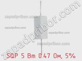 Резистор проволочный SQP 5 Вт 0.47 Ом, 5% фотография 2.