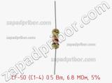 Резистор углеродистый CF-50 (С1-4) 0.5 Вт, 6.8 МОм, 5% фотография 2.