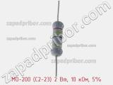 Резистор металлооксидный MO-200 (С2-23) 2 Вт, 10 кОм, 5% фотография 2.