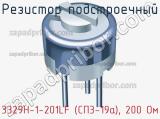 Резистор подстроечный 3329H-1-201LF (СП3-19а), 200 Ом фотография 3.