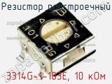 Резистор подстроечный 3314G-1-103E, 10 кОм фотография 3.