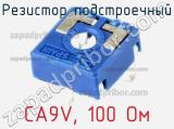 CA9V, 100 Ом