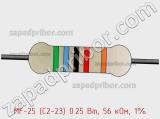 Резистор металлопленочный  MF-25 (С2-23) 0.25 Вт, 56 кОм, 1% фотография 2.