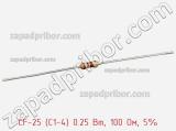 Резистор углеродистый CF-25 (С1-4) 0.25 Вт, 100 Ом, 5% фотография 2.
