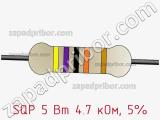 Резистор проволочный SQP 5 Вт 4.7 кОм, 5% фотография 3.