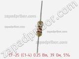 Резистор углеродистый CF-25 (С1-4) 0.25 Вт, 39 Ом, 5% фотография 3.