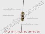 Резистор углеродистый CF-25 (С1-4) 0.25 Вт, 750 Ом, 5% фотография 3.
